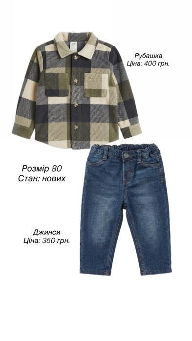 Дитячі речі 80/86 розмір ZARA та Н&М  джинси, вітрвка, курточка