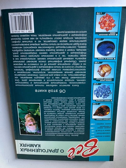 " Все о драгоценных камнях "