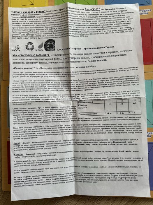 Склади квадрат Нікітіних