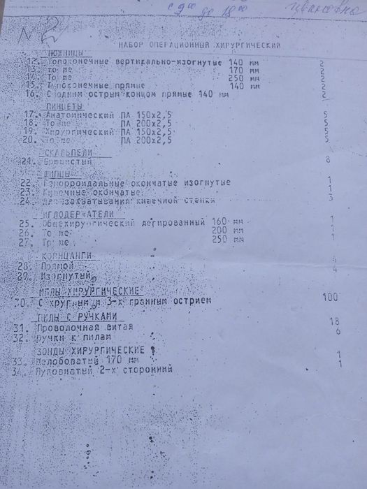 Набір операційний хірургічний.