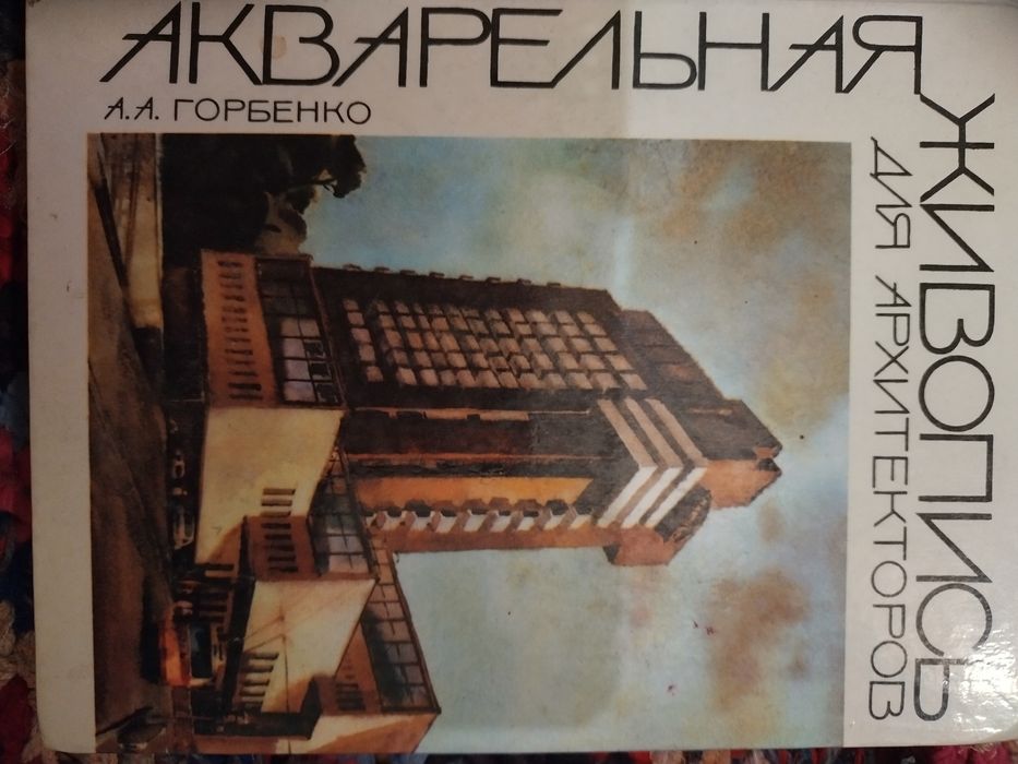 Фотоальбомы живопись, книги по черчению, рисованию.