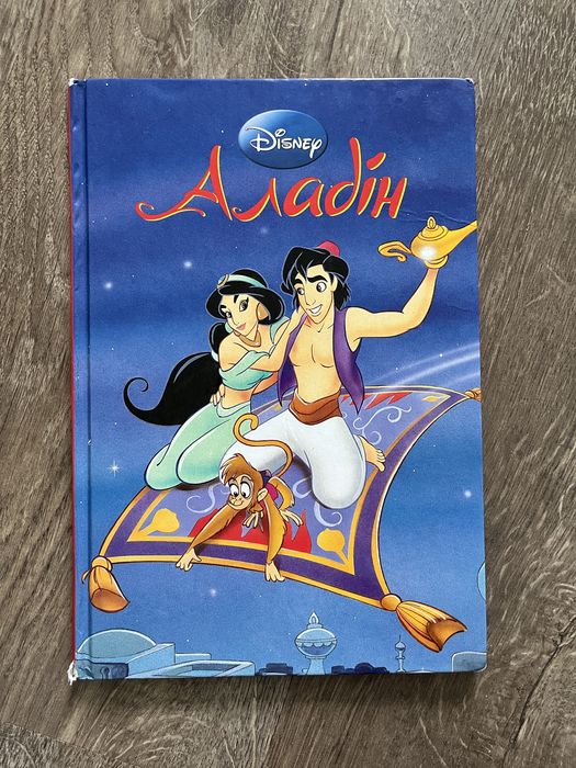Аладдін книжка Дісней