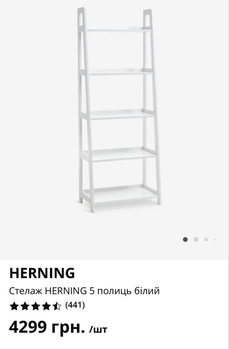 Стелаж Herning Jysk 5 полиць