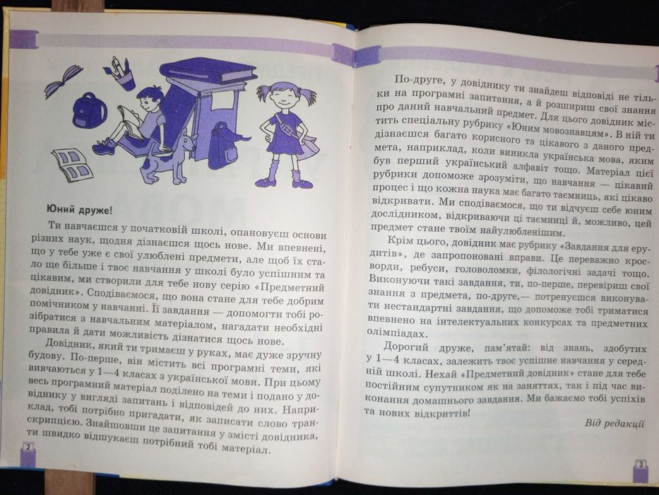 Українська мова 1 -4 кл. Цепова І. В. 2012 р. Предметний довідник