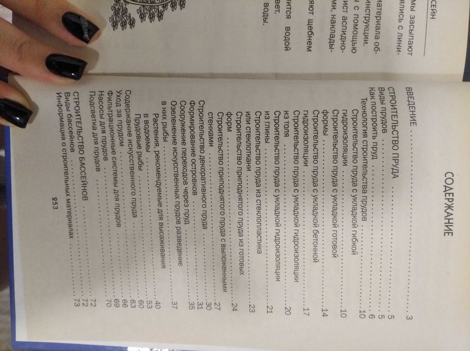 Книга Фонтаны Бассейн