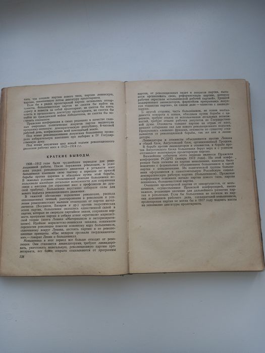 История Всесоюзной Коммунистической Партии (большевиков) .1953г.