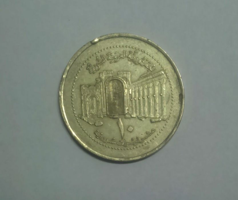 Монета 10 фунтов, Сирия