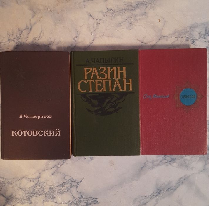 Історічні романи.