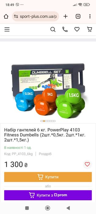 Гантелі для фітнесу