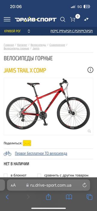 Велосипед Jamis X-trail