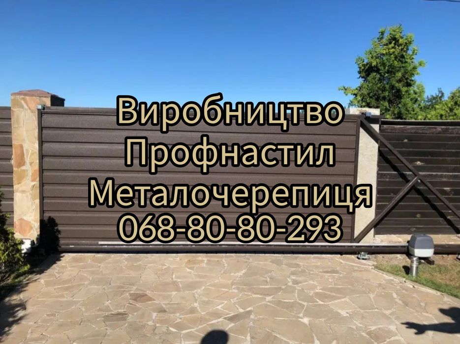 Профнастил + металочерепиця – доставка 1–2 дні