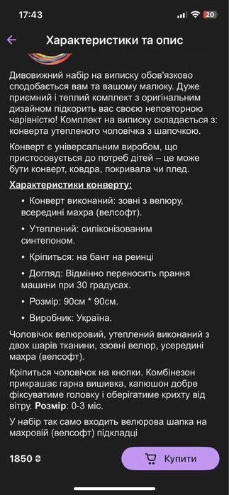 Зимовий комплект на виписку