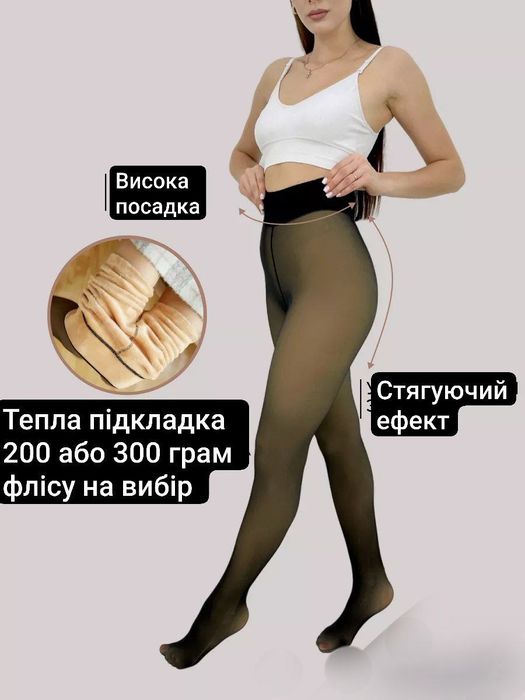 Колготки жіночі утеплені на флісі хутро ефект капронок зима осінь