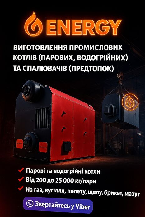 Виготовляємо ,Котли,Парові,(Е1/9 ,Е2.5 ,  ДКВР ,ДЕ, КЕ,(100-25000)кг/п