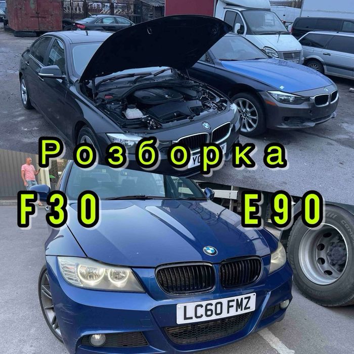 Разборка BMW E90/E91/G30/F30/F31 320d  328  БМВ Е90 Е91 F10 E70 ШРОТ