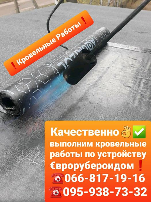 НЕ дорого,ремонт кровли,евро рубероид,гараж,склад,крыш козырек балкон