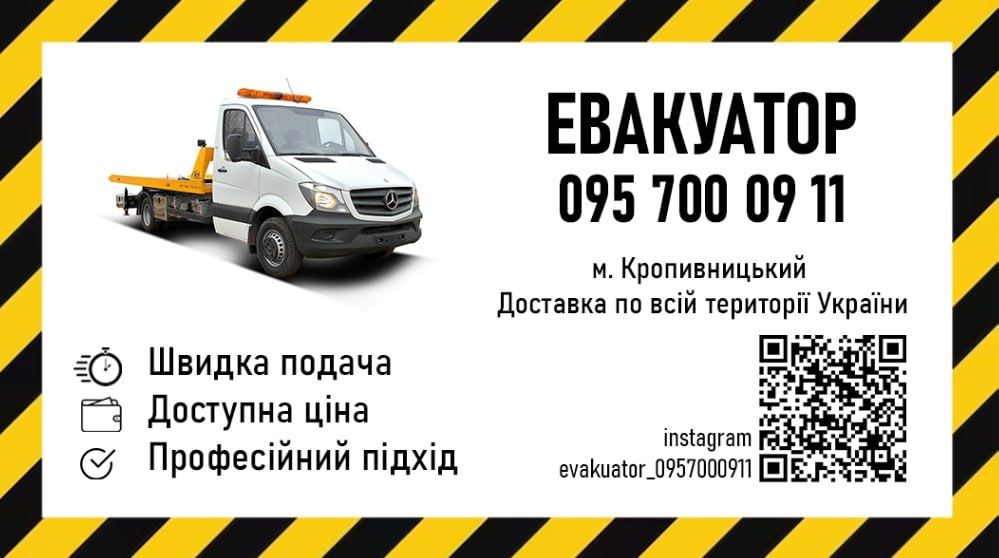 Прикурити авто, швидкий запуск двигуна! Бустер! Евакуатор! Эвакуатор!