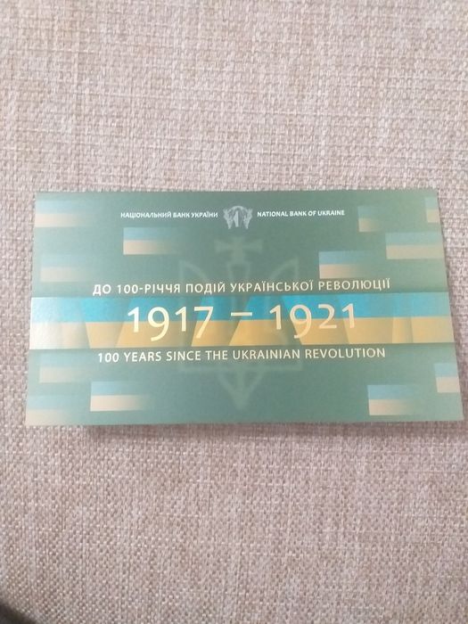Купюри 100 карбованців до 100 річчя подій української  революції