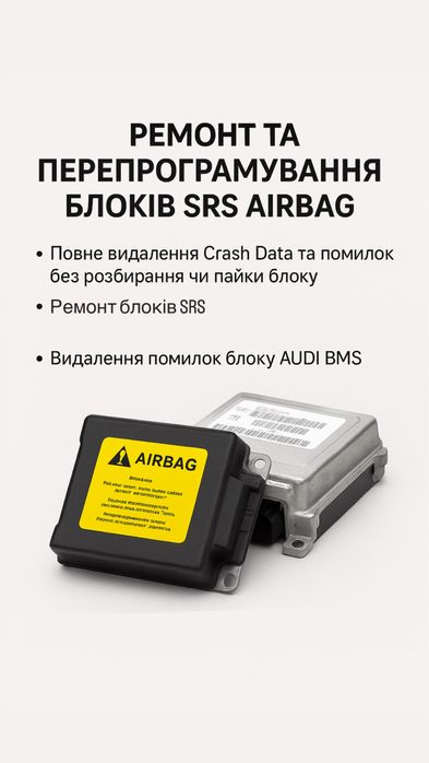 Удаление Crash Data SRS Airbag ремонт блоков