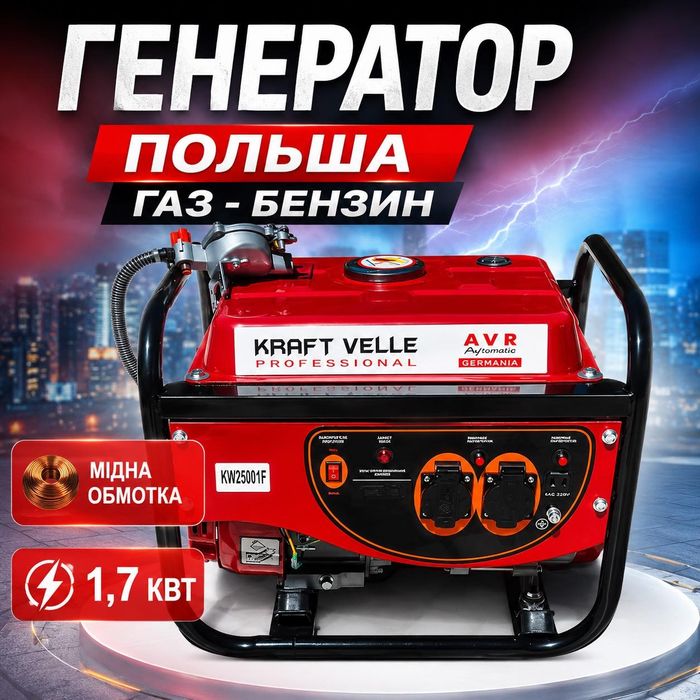 1.7-2.3кВт Газ-бензин Бесплатно  доставка,  купить электрогенератор  с доставкой  в Краматорск,  генератор в Краматорск  генераторы в Краматорске Газ