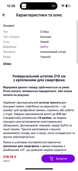 Штатив 210 см для смартфона