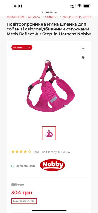 Шлея шлейка размер S для мелких собак Nobby