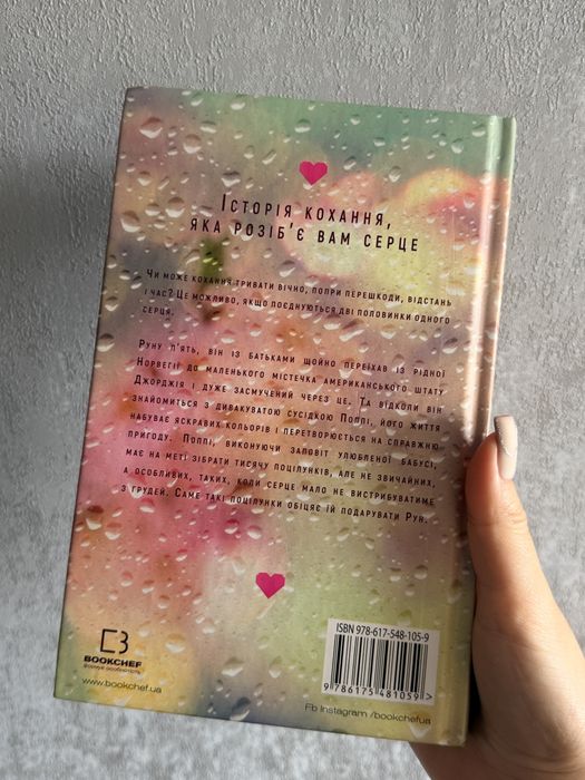 Тисяча памʼятних поцілунків Тіллі Коул