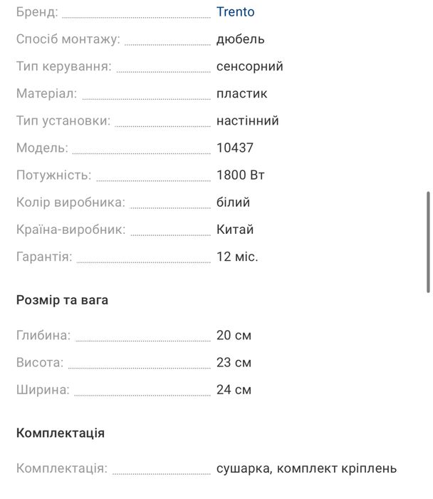 Сушарка для рук trento 1488