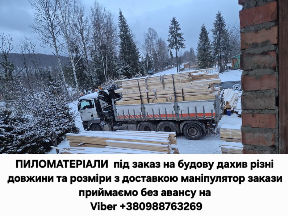 ПИЛОМАТЕРІАЛИ з доставкою маніпулятор ГОРОДОК  та р-н