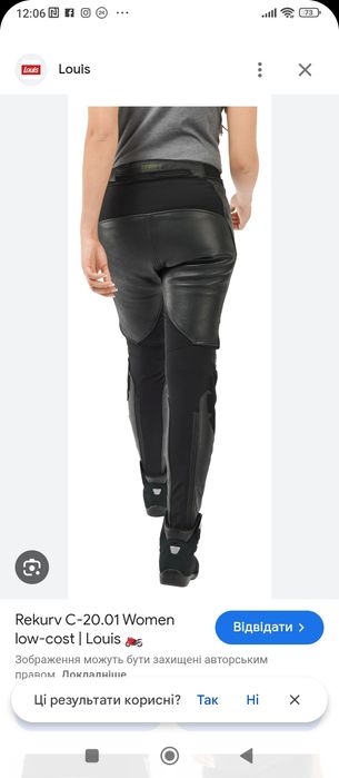 Мотоштани Rekurv