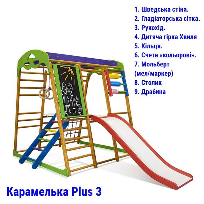 Дитячий спортивний комплекс для квартири Карамелька Plus Безкоштовна доставка