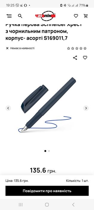 Чорнильні ручки SCHNEIDER