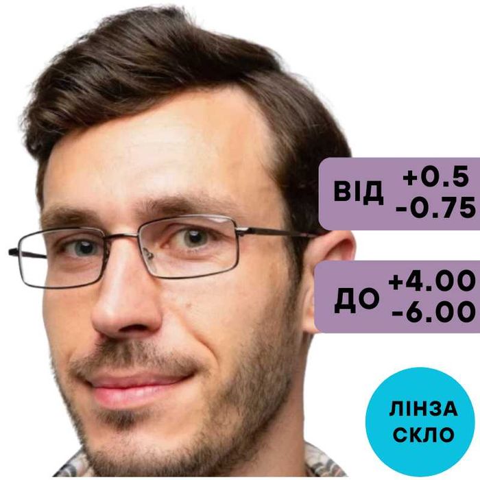 Окуляри для зору в металевій оправі на флексі(Плюсові+)Код 9033 С2