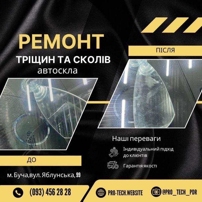 Ремонт лобового стекла/Ремонт Сколов/Трещин Автостекла