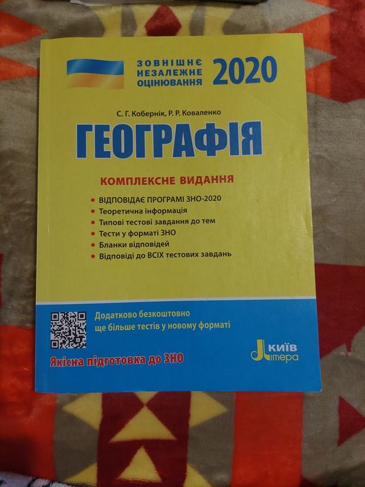 Підручник для підготовки до ЗНО з Географії