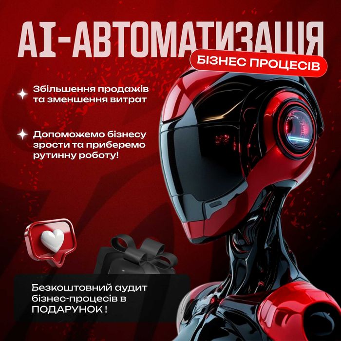 ШТУЧНИЙ ІНТЕЛЕКТ для бізнесу  | ШІ ПІД КЛЮЧ | Автоматизація бізнесу