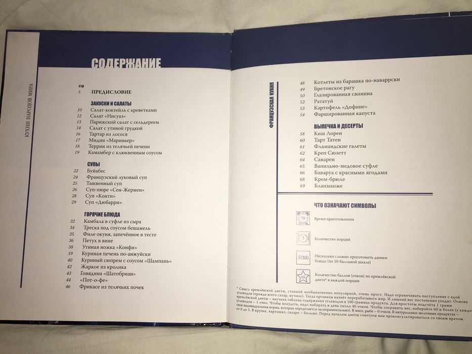 Книга рецептов французской кухни