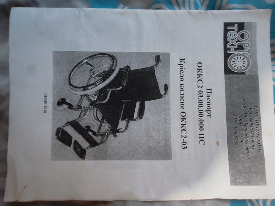 Инвалидное кресло