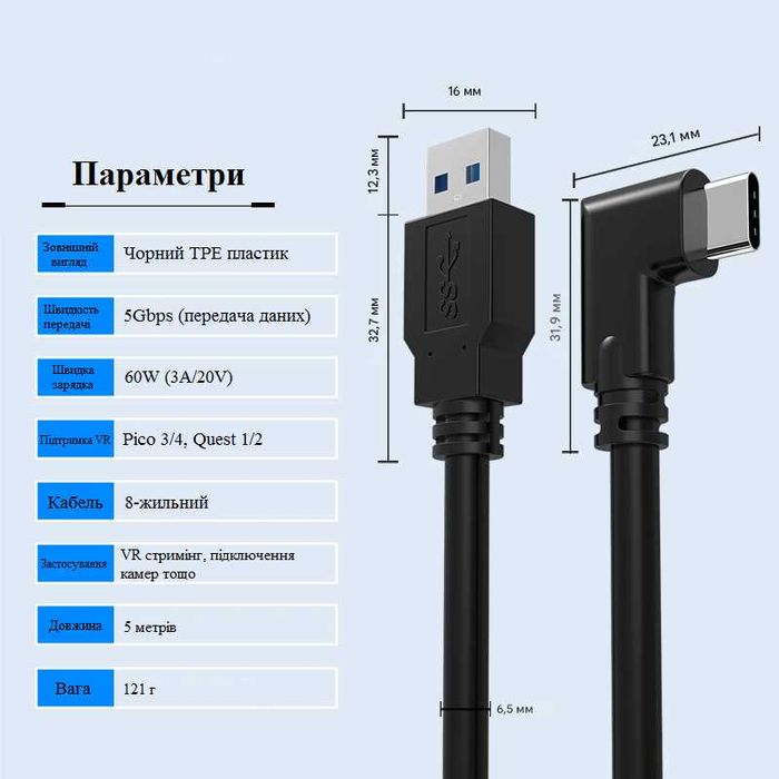 Кабель Oculus Link USB-А 3.2 на USB-С, 5 метрів, для Oculus Quest 1-3
