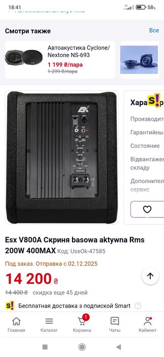 Саб активный ESX Vision V800A.