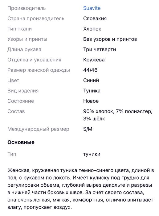 Продам кружевную тунику. Словакия