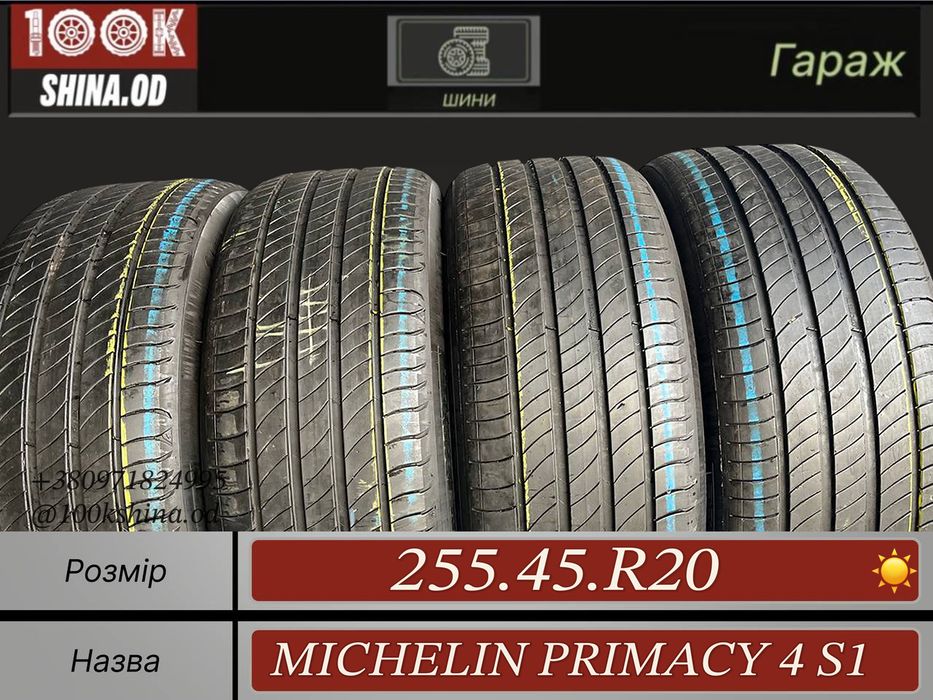 Шины БУ 255 45 R 20 Michelin primacy 4 s1 Лето Комплект резина