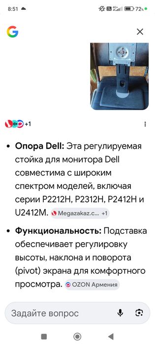 Опора,підставка Dell