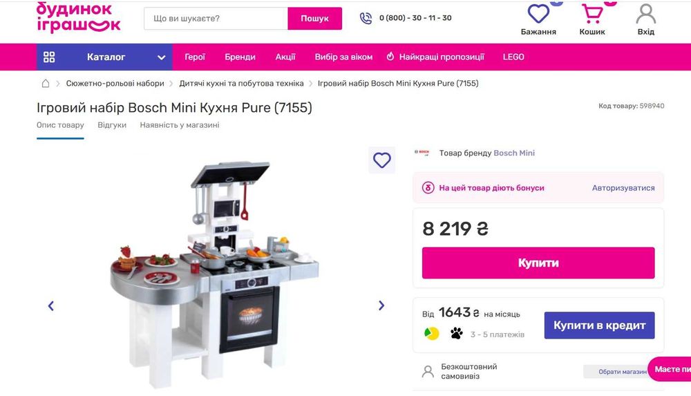 Дитяча кухня Bosch