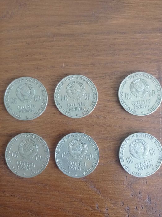 Монета 1 рубль 1970 100 лет со дня рождения ленина