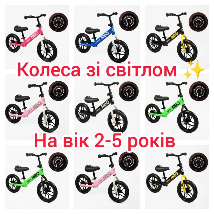 Велобіг corso 12" 2-5 років,колеса зі світлом,біговел, беговел