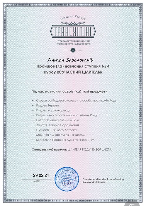 Регресолог. Гіпнотерапевт. Коуч. Психосоматолог. Онлайн сесії.