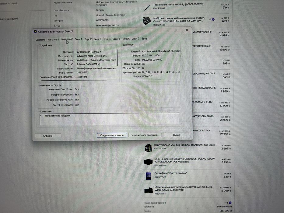 Продам мощный игровой ПК (AM5, RX 9070 XT, Ryzen 7 9800X3D)