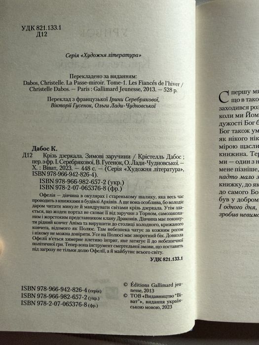 Зимові Заручини - Крістелль  Дабос (нова)