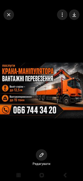 Послуги Крана-Маніпулятора
